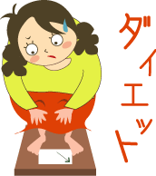 ダイエットイメージ